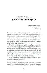 Нас кличуть гудки. Вибрані твори - Романович-Ткаченко Наталя (СТ902345У) - мініатюра 7