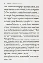 Світло і пломінь. Річ Посполита, 1733–1795 - Річард Баттервік - мініатюра 8