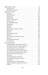 Підзамча. Поезія, проза, листи - мініатюра 21