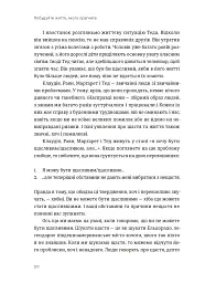 Побудуйте життя, якого прагнете. Мистецтво і наука щасливішого буття - мініатюра 4
