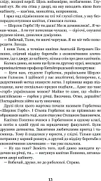 Неймовірні детективи - Всеволод Нестайко - миниатюра 15