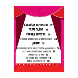 Книга Дивовижні фокусники - Лідія Коррі Yakaboo Publishing (9786178222123) - мініатюра 6