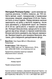 Настурція Розкішна Суміш, 2 г, Садиба Центр - мініатюра 2