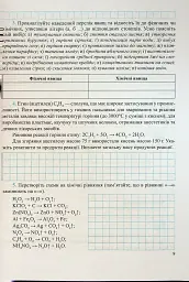Хімія. Робочий зошит-посібник. 8 клас - Ольга Березан - мініатюра 9