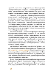 Простими словами. Як розібратися у своїх емоціях - мініатюра 15