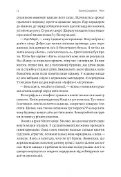 Мам - Каріна Саварина - мініатюра 4