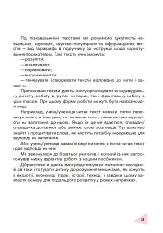 Пізнавальне читання. 2 клас. Навчальний посібник. НУШ - мініатюра 2