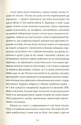 Твій погляд, Чіо-Чіо Сан - Андрій Любка - мініатюра 12