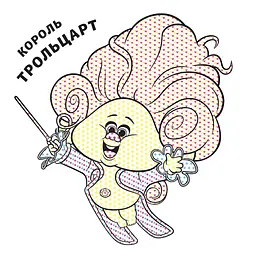Водна розмальовка Кольоровий Буль Король Тролекс 1370002 Тролі 2, 12 сторінок - мініатюра 3