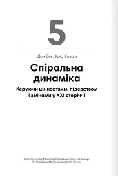Лідерство. Збірник самарі - - мініатюра 14