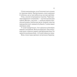 Трон зі скла - Сара Джанет Маас - мініатюра 9