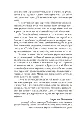 Exodus-2022: свідчення єврейських біженців російсько-української війни - Михайло Гольд - мініатюра 17