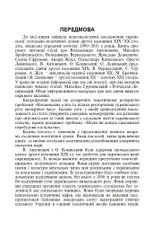 Між наукою і політикою. Історіографічні студії про вчених-концептуалістів - мініатюра 2