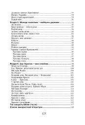 Християнська етика. Хрестоматія. 7 клас - мініатюра 10