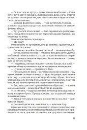 По той бік пам’яті - мініатюра 9