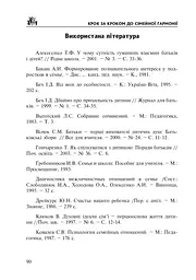 Крок за кроком до сімейної гармонії - мініатюра 11