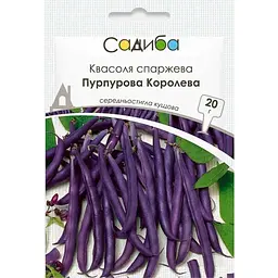 Квасоля спаржева Пурпурова Королева, 20 г, Садиба