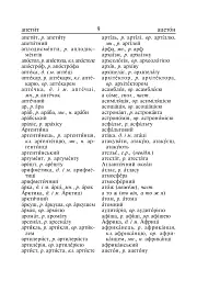 Орфографічний словник учня початкових класів - мініатюра 7
