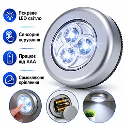 Компактний круглий LED ліхтарик на батарейках самоклеючий сенсорний срібний (SKU-168) - мініатюра 2