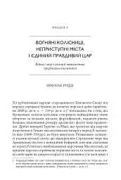 Православні погляди на війну - Пітер Бутенефф - мініатюра 11