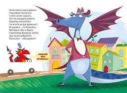 Про драконів і щастя - мініатюра 2