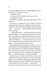 Любий Едварде - мініатюра 22
