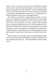 Гормони щастя. Як привчити мозок виробляти серотонін, дофамін, ендорфін іокситоцин - Лоретта Граціано Бройнінг - мініатюра 5