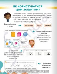 Математика. 1 клас. Робочий зошит. Частина 1 - мініатюра 3