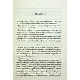 Комплекс Атласа. 3 - Оліві Блейк КСД (9786171513310) - мініатюра 9