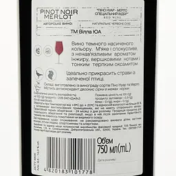 Вино Villa UA Піно Нуар-Мерло червоне сухе 0.75 л - мініатюра 3