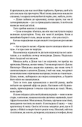 Забудь усе, окрім мене - мініатюра 4