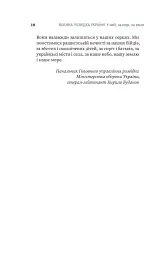Воєнна розвідка України. У небі, на морі, на землі - мініатюра 8