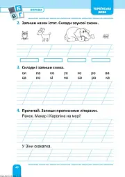Велика збірка завдань. Математика, українська мова, англійська мова. 1 клас - мініатюра 4