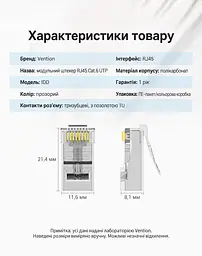 Модульний штекер для мережевого кабелю Vention набір 10 шт. конектор для витої пари RJ45 Cat.6 UTP для одножильного та багатодротяного проводу 23–26 AWG з діаметром проходу 1,1 мм контакти з трьома зубцями ресурс вставляння та виймання не менше 1000 разів прозорий корпус із золотистими контактами (IDDR0-10) - мініатюра 3
