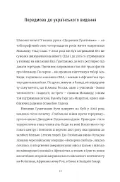Щоденник Ґуантанамо - мініатюра 13