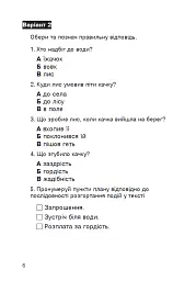 Літературне читання. 2 клас. Аудіювання. Діагностичні картки. НУШ - Наталя Будна - мініатюра 7