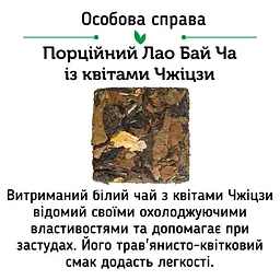 Набір білих чаїв White Mix Найніжніший - 1 шт - мініатюра 11