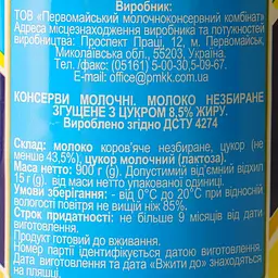 Молоко згущене Первомайський МКК 8.5% 900 г - мініатюра 5