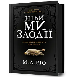 Ніби ми злодії
