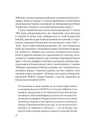Московський фактор. Політика США щодо суверенної України та Кремль - мініатюра 7