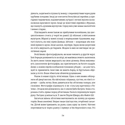 Книга Особисті речі. Розповіді про одяг у концтаборах і таборах смерті - Кароліна Сулєй Видавництво Старого Лева (9789664484036) - мініатюра 9