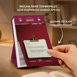 Календар самотурботи «Мій усвідомлений 2027» - мініатюра 6