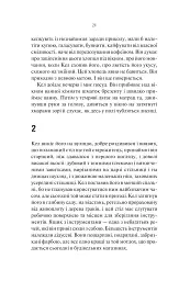 Шукач - Тана Френч - мініатюра 20