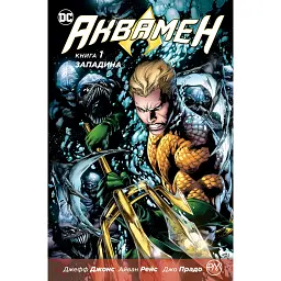 Аквамен. Книга 1. Западина - Джеф Джонс
