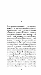 Пшениця достигає - Сидоні-Габріель Колетт - мініатюра 10