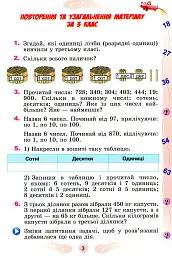Математика 4 клас. Підручник. Частина 1 - Григорій Лишенко - мініатюра 2