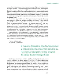 Подолати минуле. Глобальна історія України - Ярослав Грицак - мініатюра 12