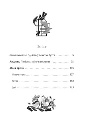 Людина. Вибрані твори - мініатюра 8