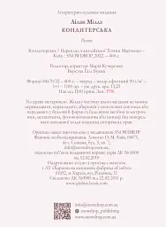 Кондитерська - Міллз Лілак - мініатюра 5