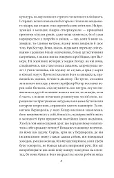У пошуках втраченого часу. У затінку дівчат у цвіті - Марсель Пруст - мініатюра 6